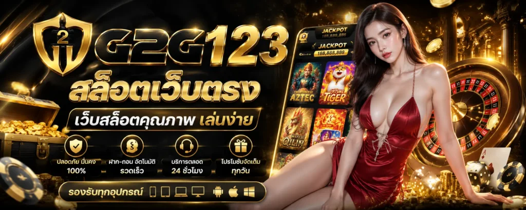 g2g123 สล็อตเว็บตรง แตกง่าย โบนัสคุ้ม