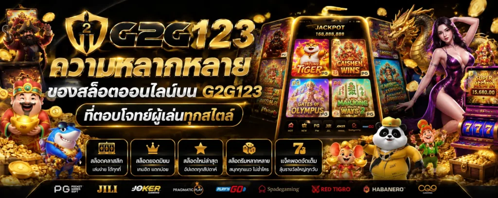 ความหลากหลายของสล็อตออนไลน์